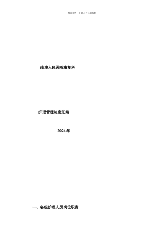 康复科护理管理制度