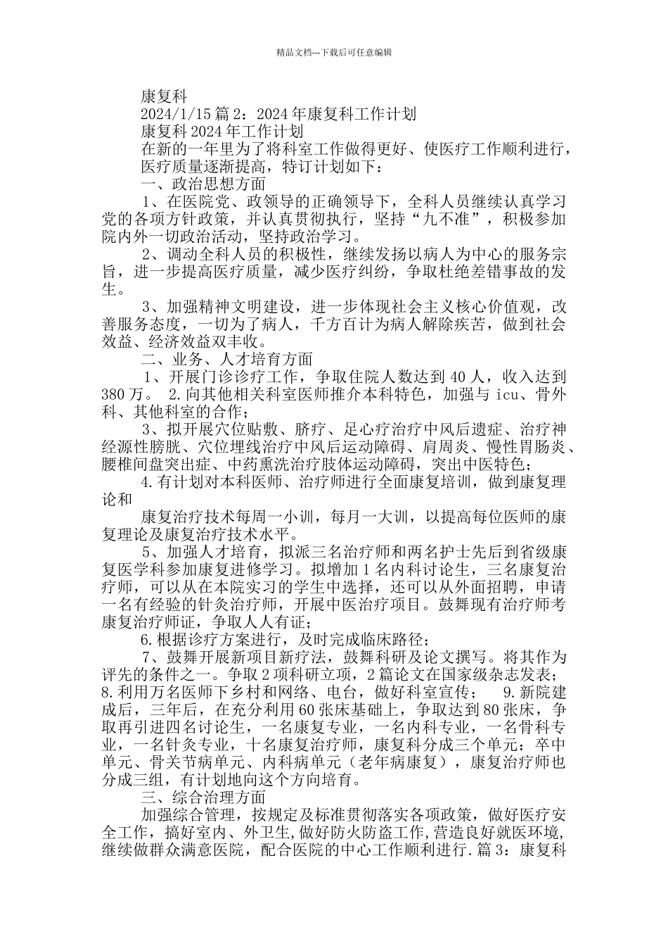 康复治疗师工作计划_第2页