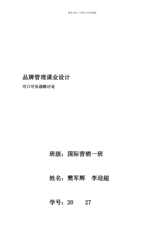 康师傅控股有限公司战略分析