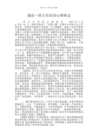 康彦—班主任培训心得体会