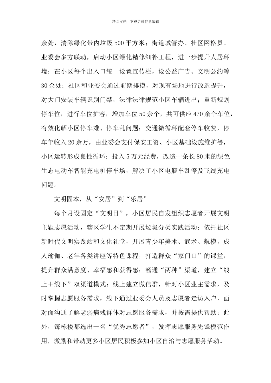 康龙社区创新基层社区发展治理新机制工作总结_第2页