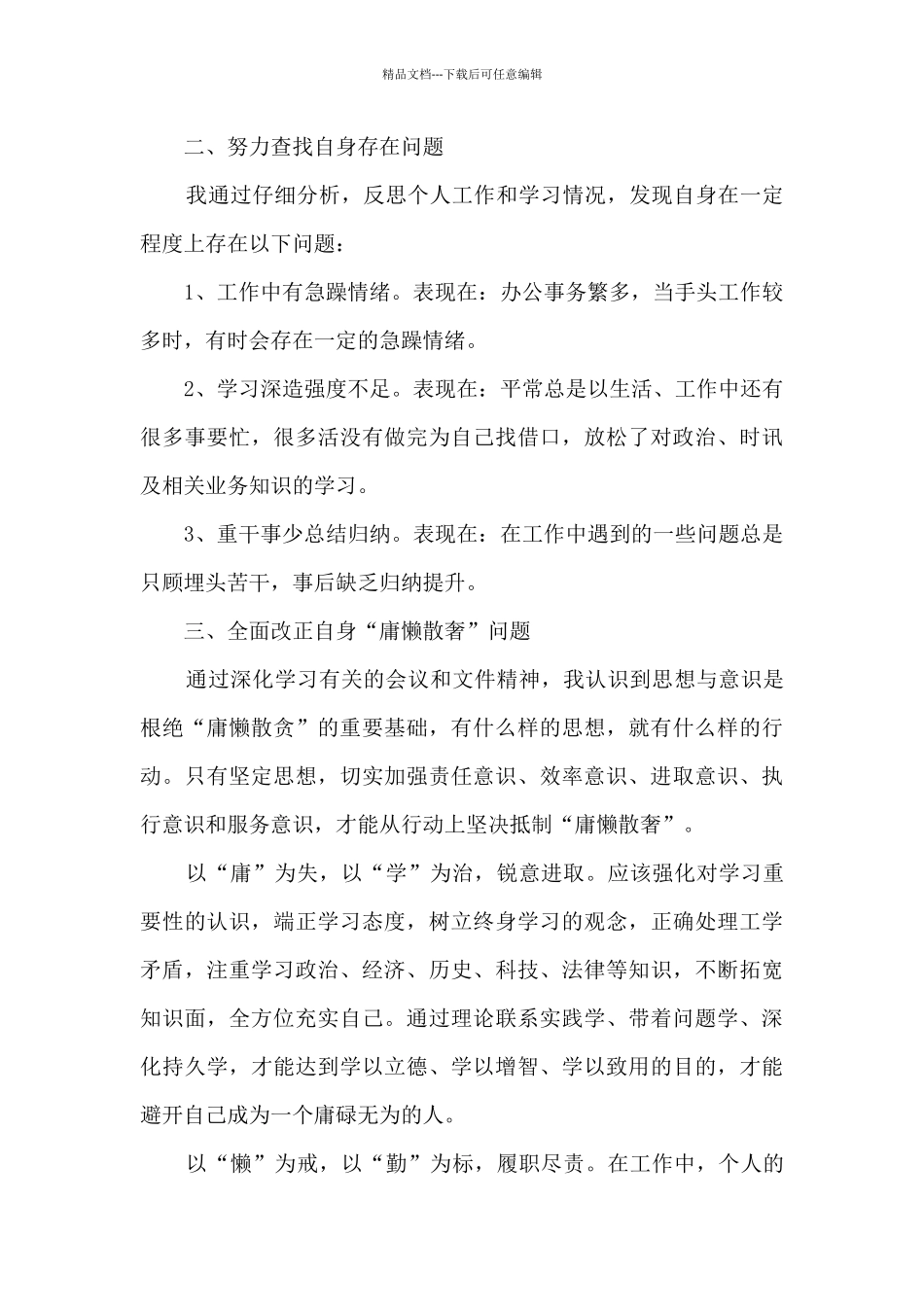 庸懒散奢自查报告范文_第2页