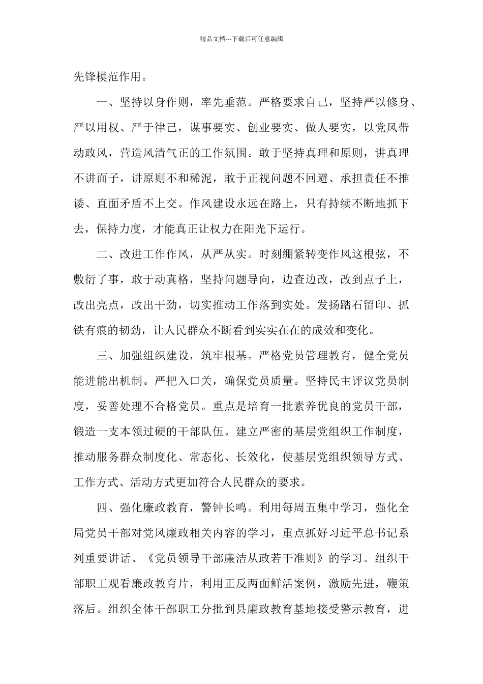 廉政专题教育学习心得体会_第2页