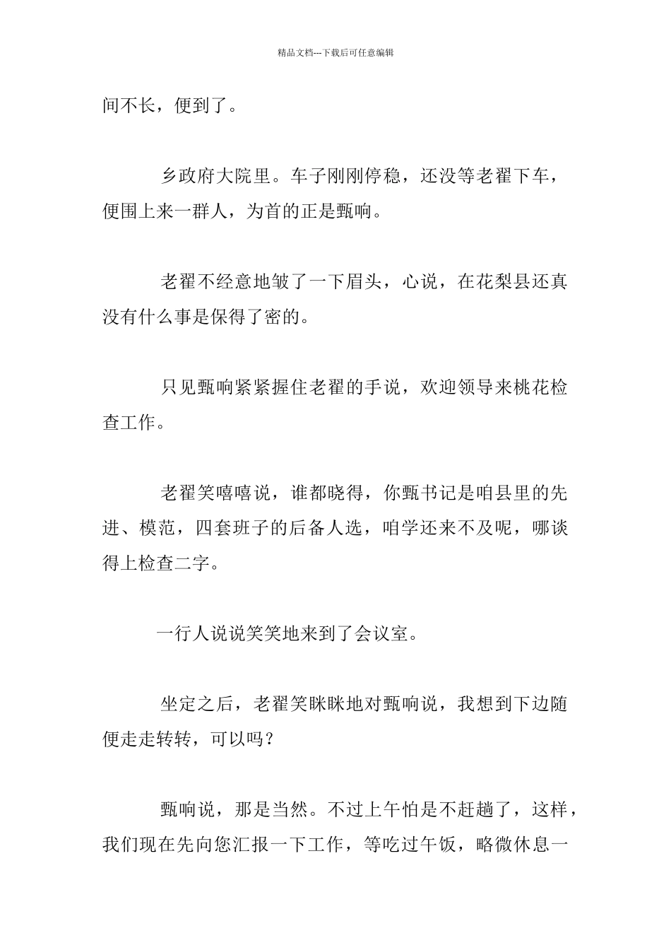 廉政主题全国征文：老枪_第2页