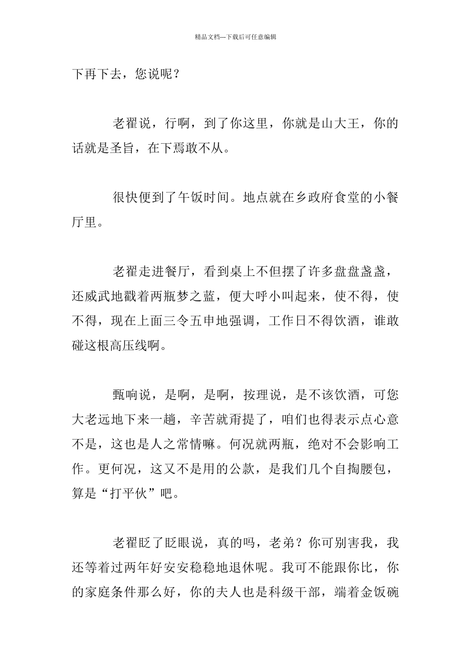 廉政主题全国征文：老枪_第3页