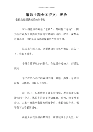 廉政主题全国征文：老枪