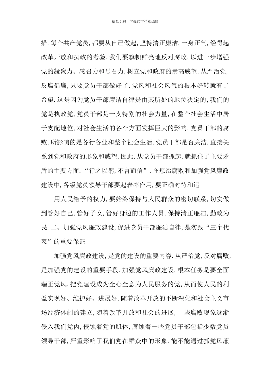 廉政书籍读书心得体会800字5篇_第2页