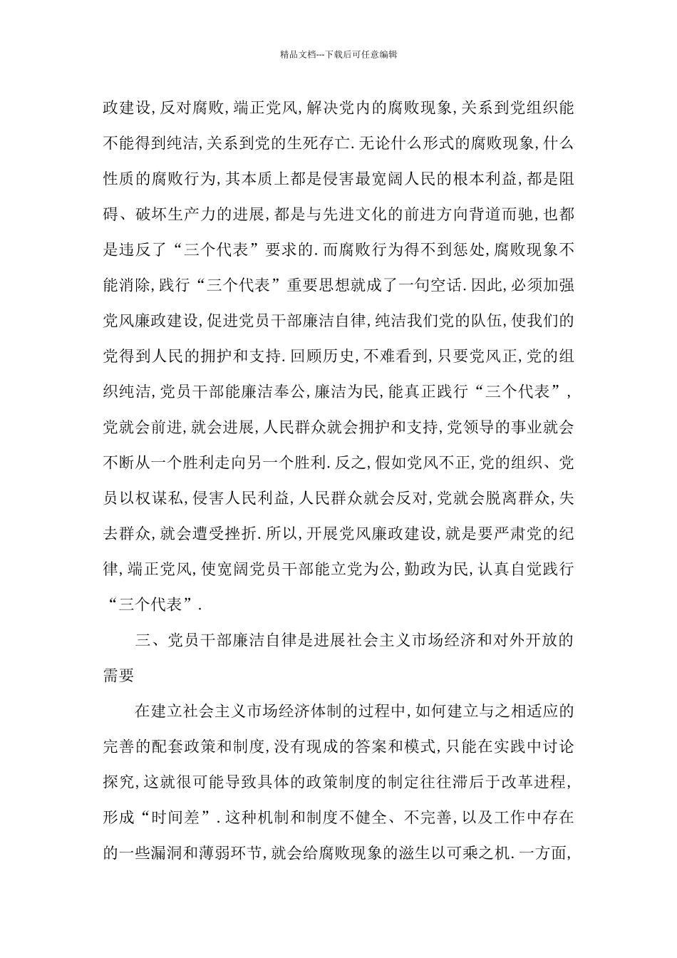 廉政书籍读书心得体会800字5篇_第3页