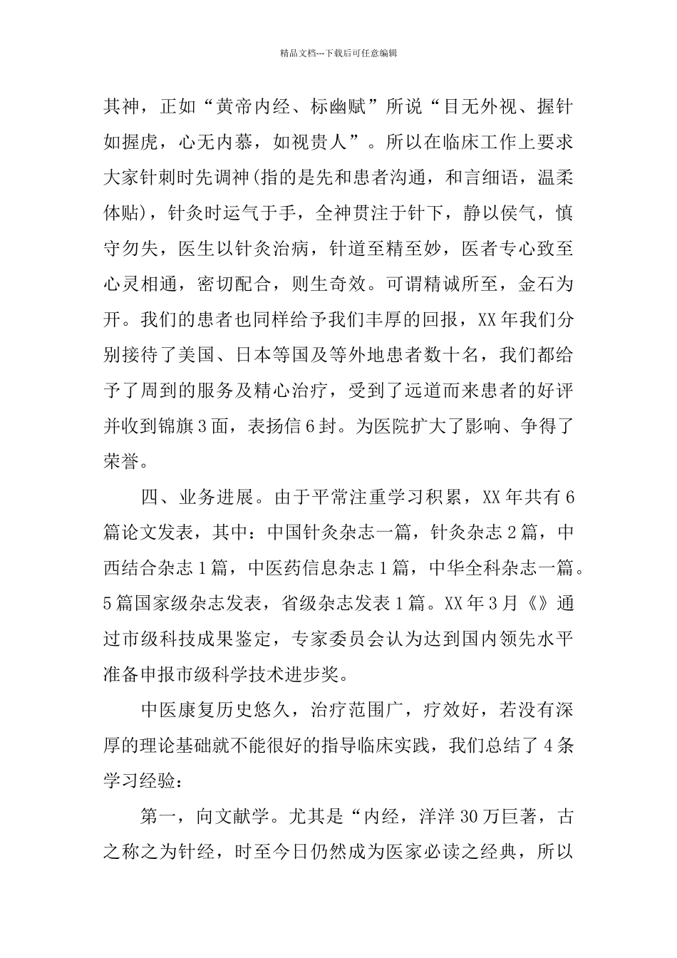 康复科负责人全年工作总结_第2页