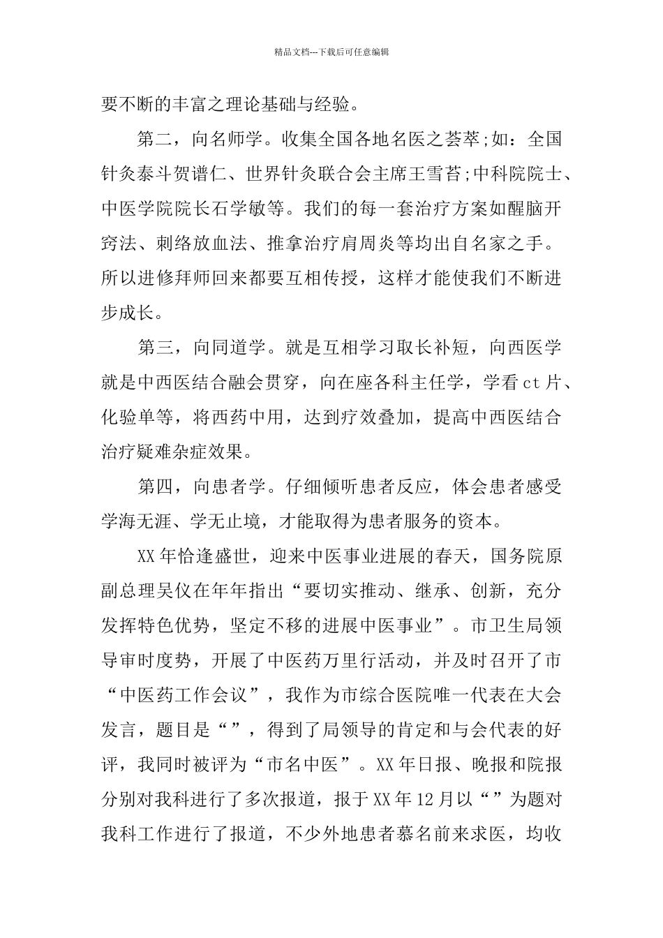 康复科负责人全年工作总结_第3页