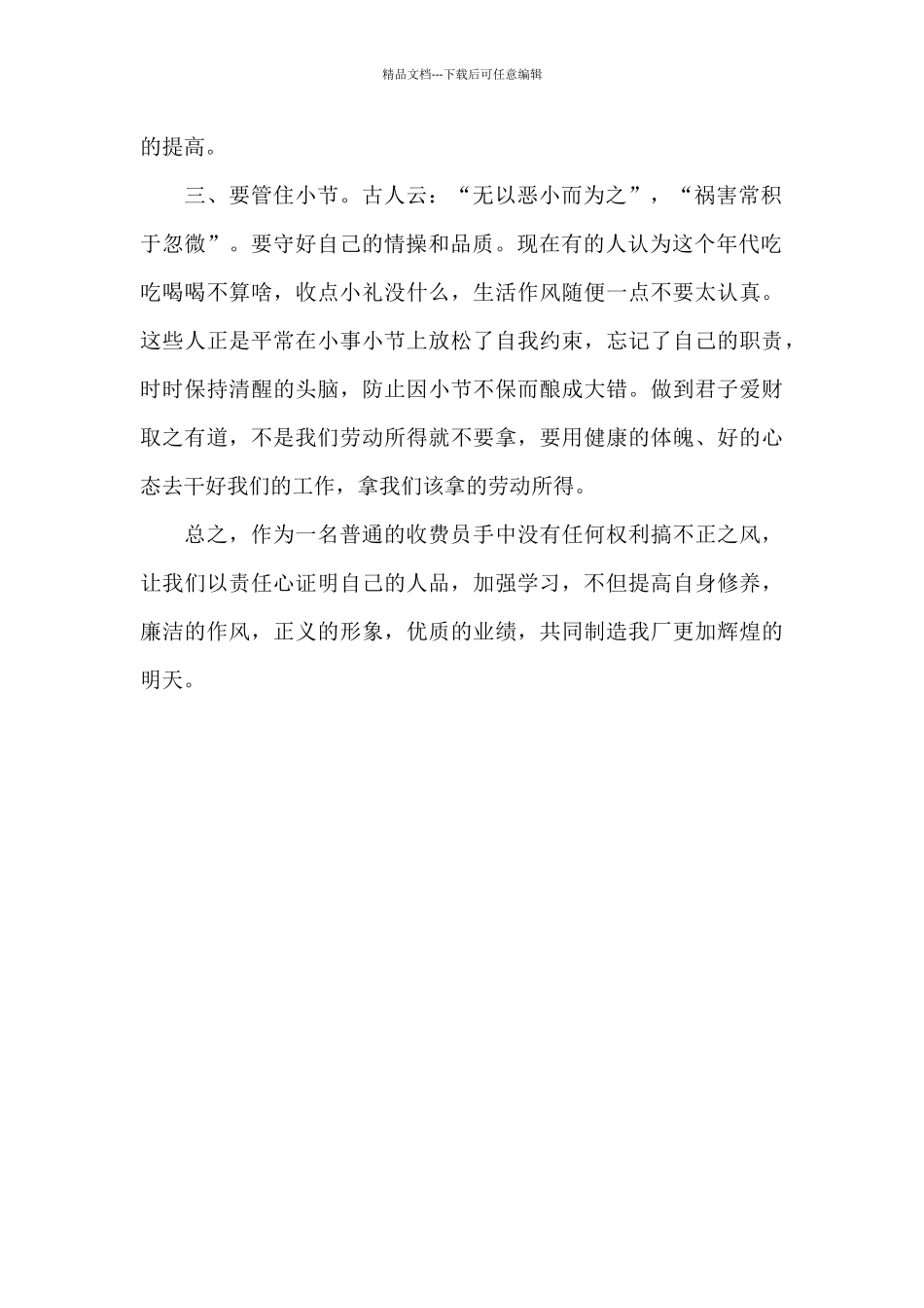 廉政从业心得体会_第2页