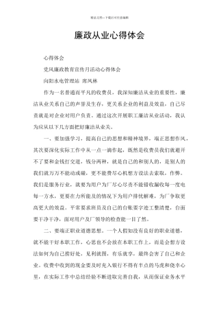 廉政从业心得体会