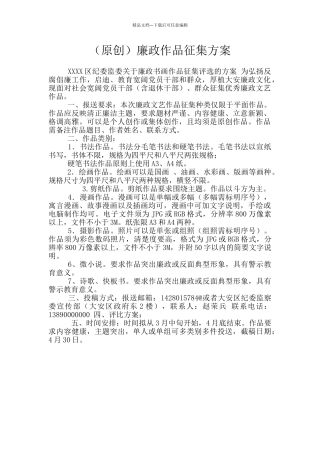 廉政作品征集方案