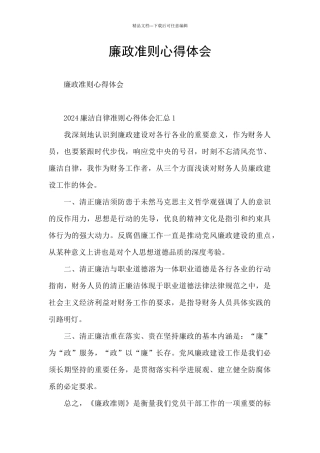 廉政准则心得体会