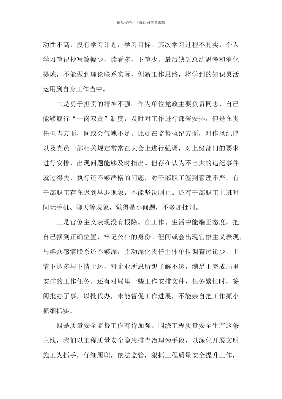 廉政对照检查材料12篇_第2页