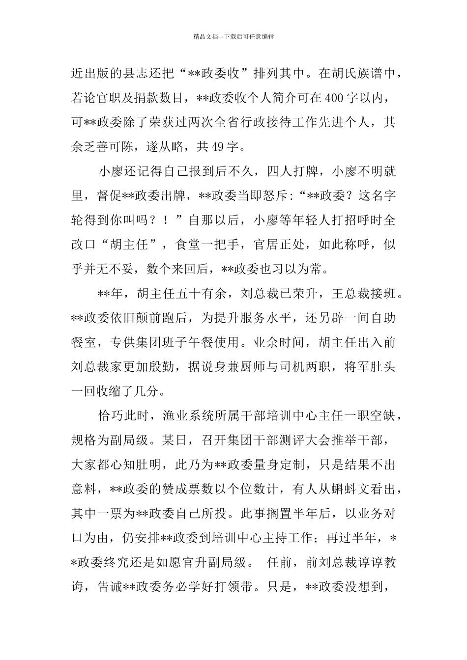 廉政微小说大全_第2页