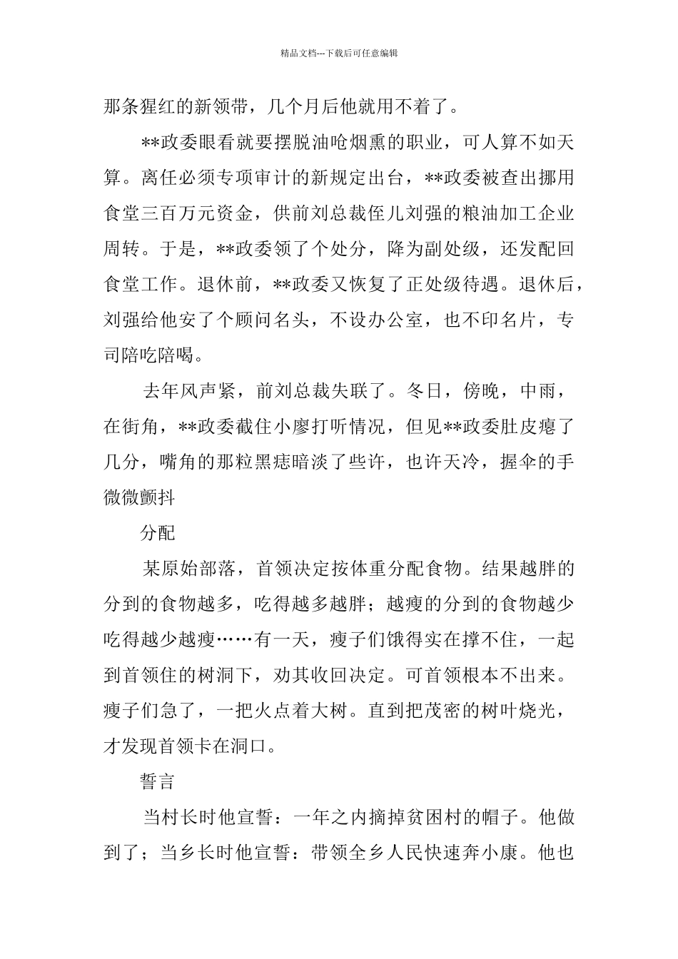 廉政微小说大全_第3页