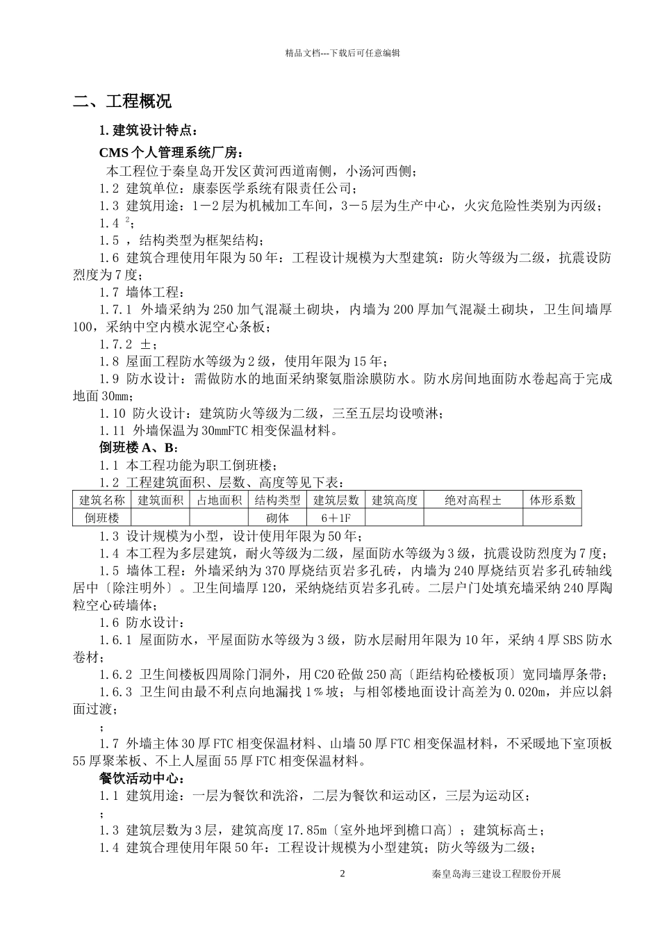 康泰药业混凝土工程施工方案_第2页