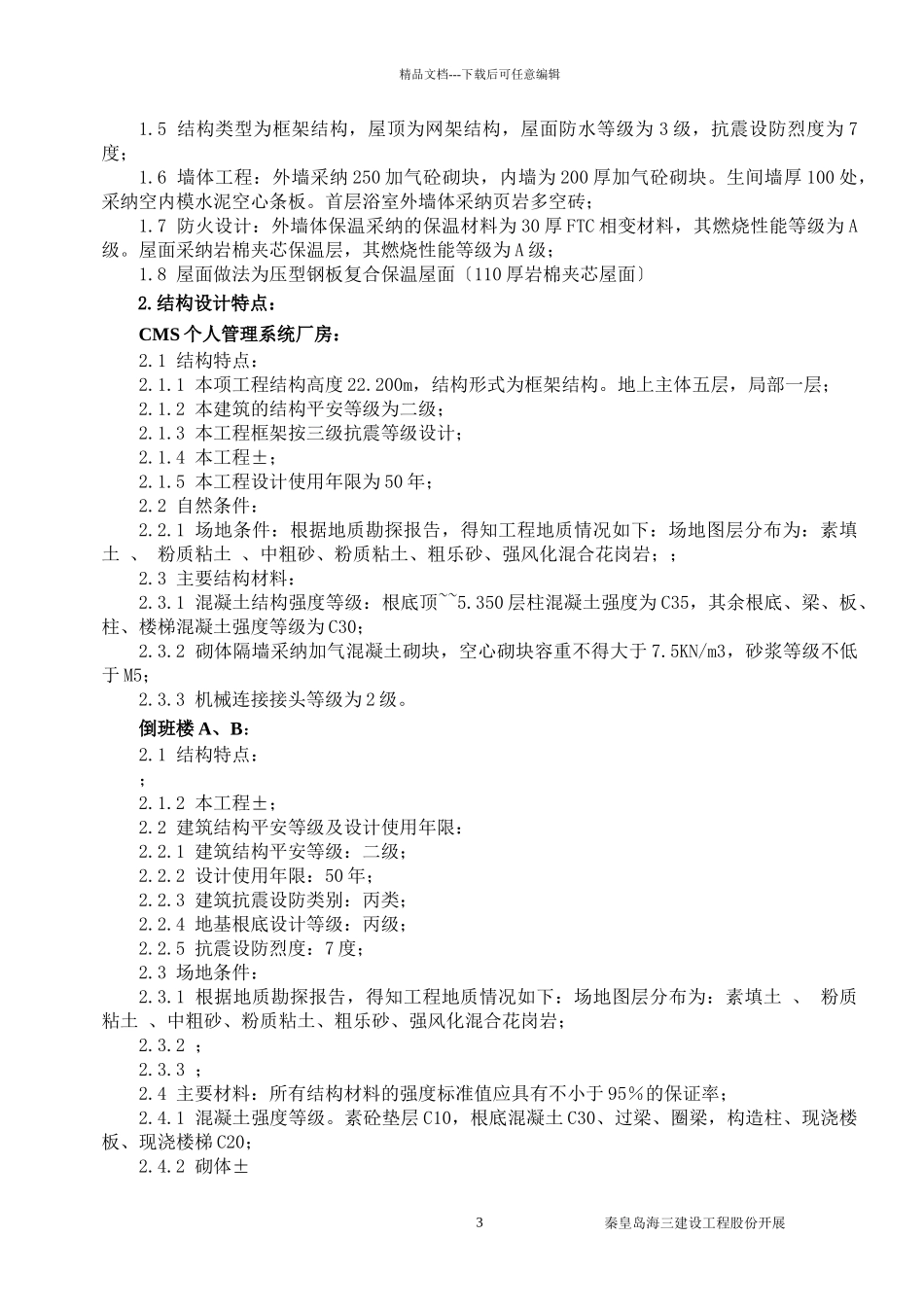 康泰药业混凝土工程施工方案_第3页