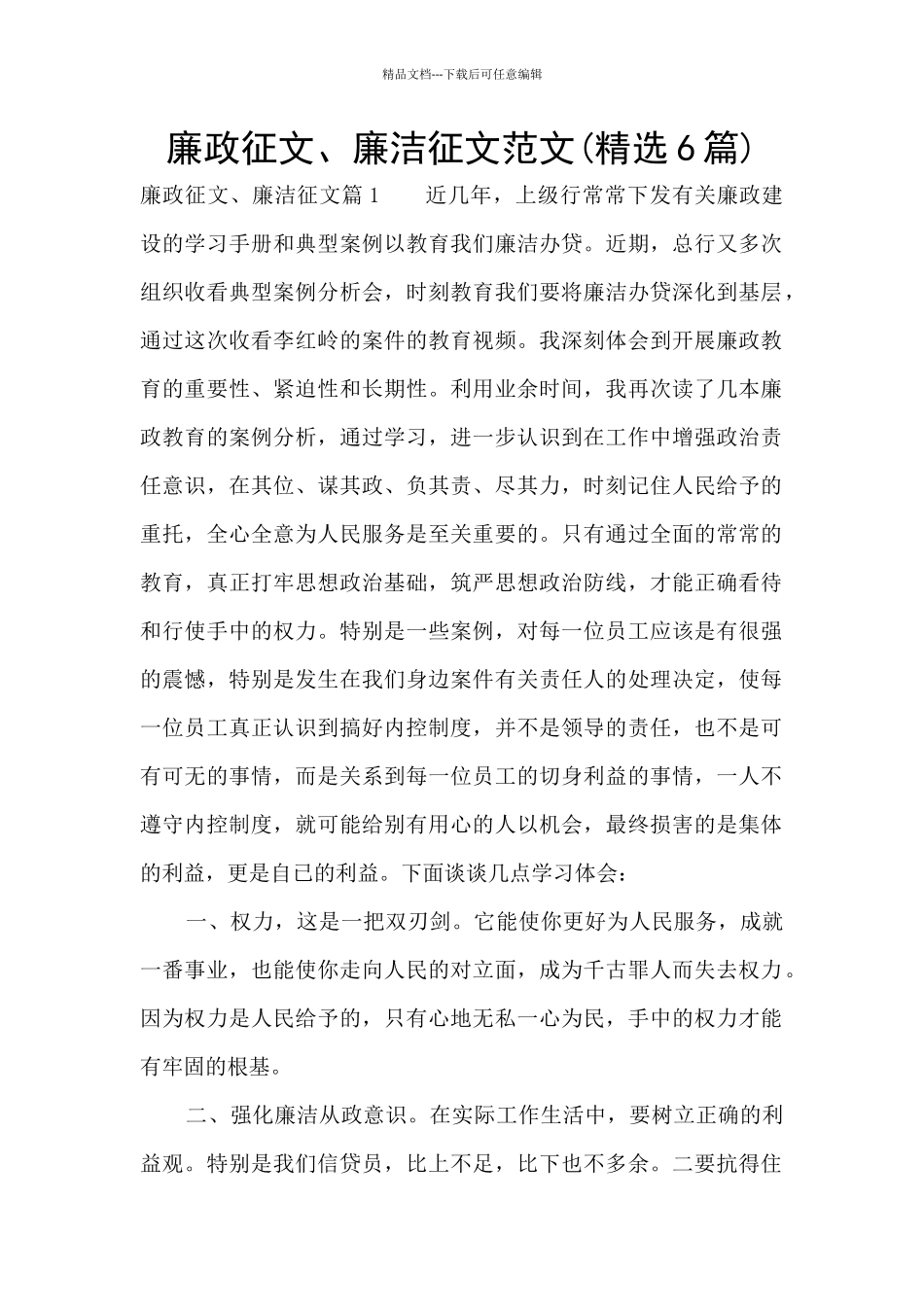 廉政征文、廉洁征文范文_第1页