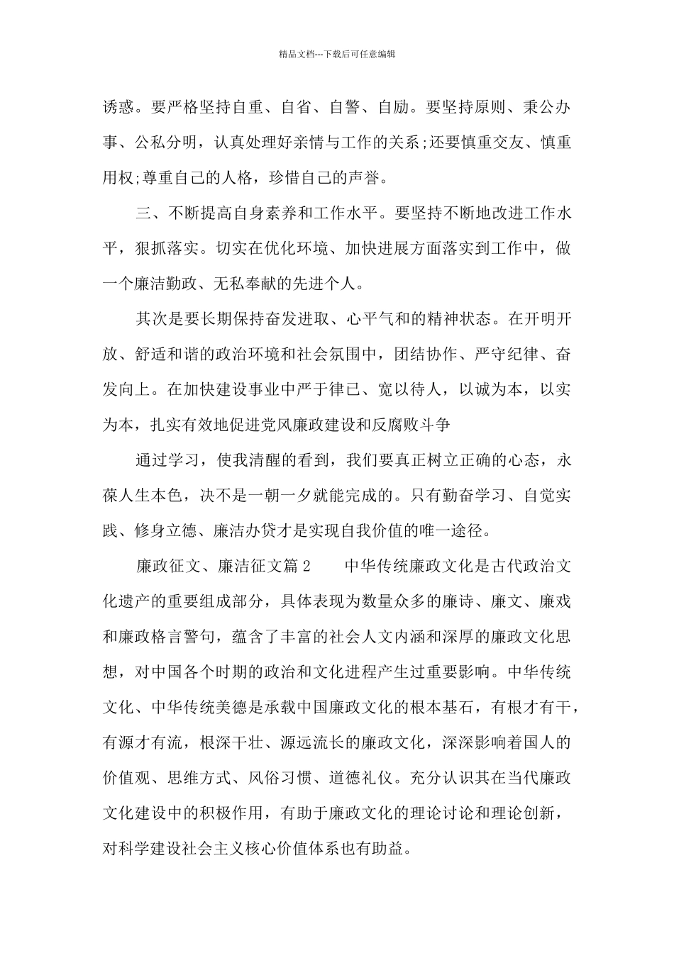 廉政征文、廉洁征文范文_第2页