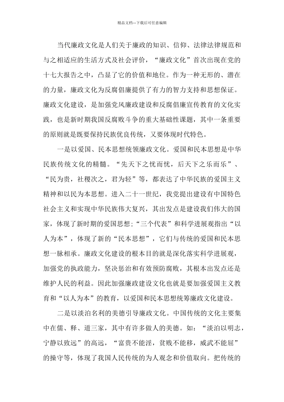 廉政征文、廉洁征文范文_第3页