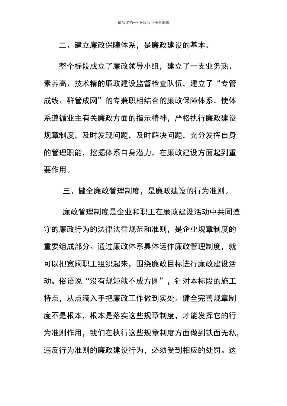 廉政建设管理办法_第2页