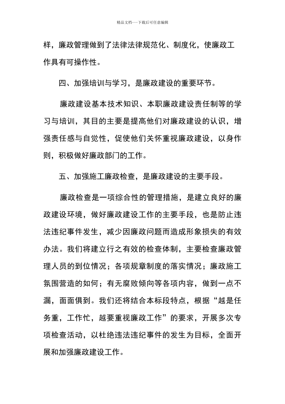廉政建设管理办法_第3页