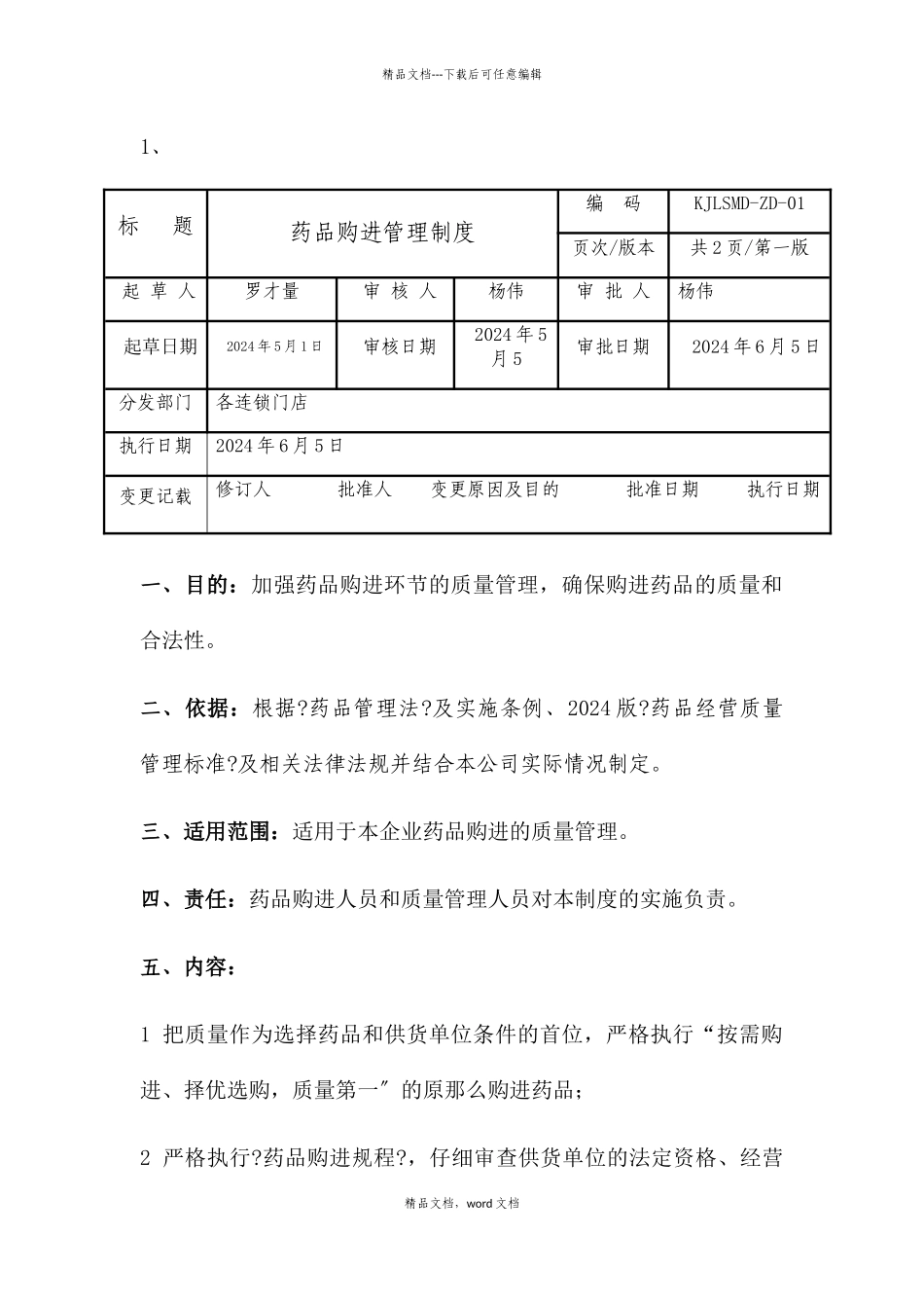 康福管理制度_第1页