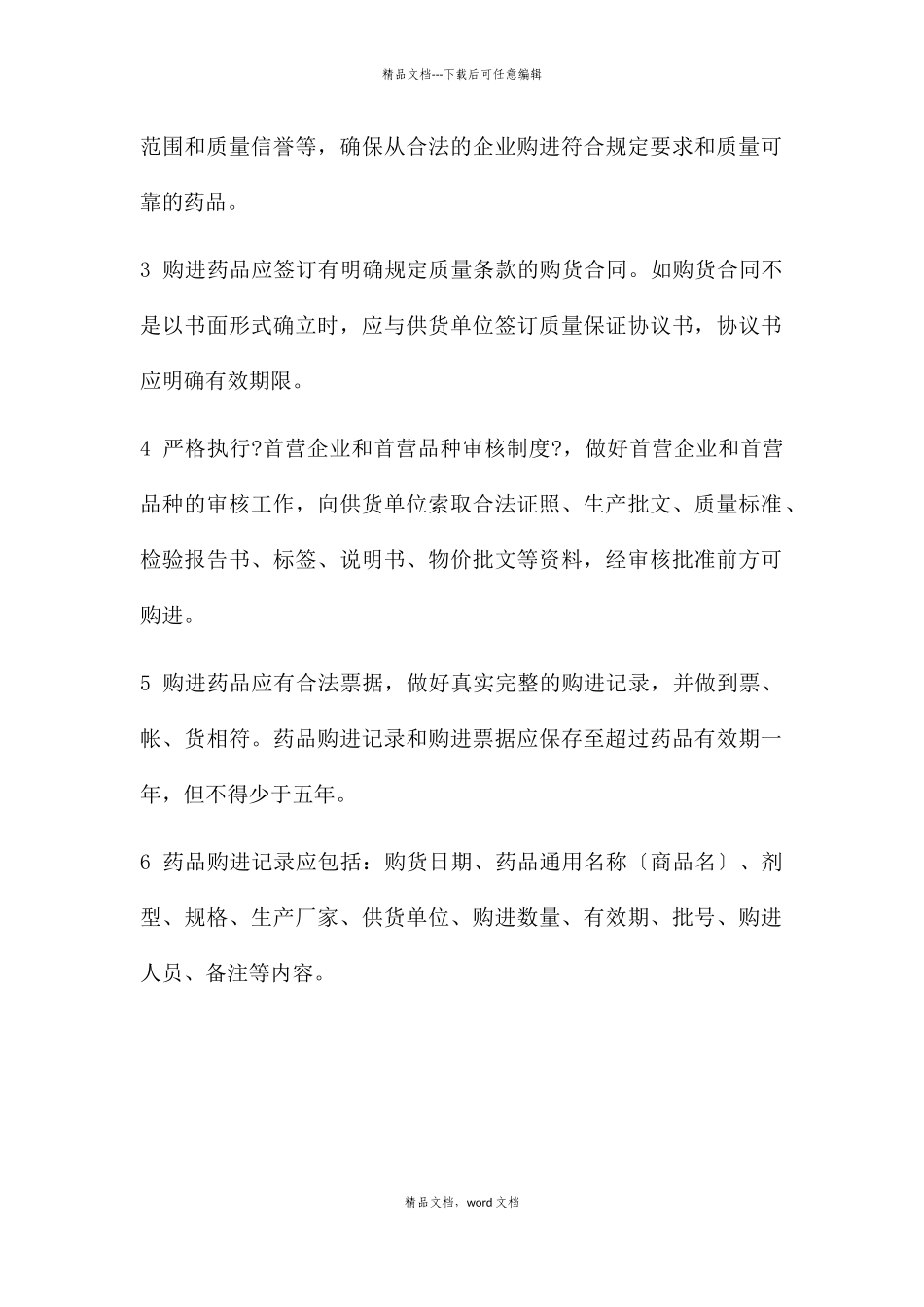 康福管理制度_第2页