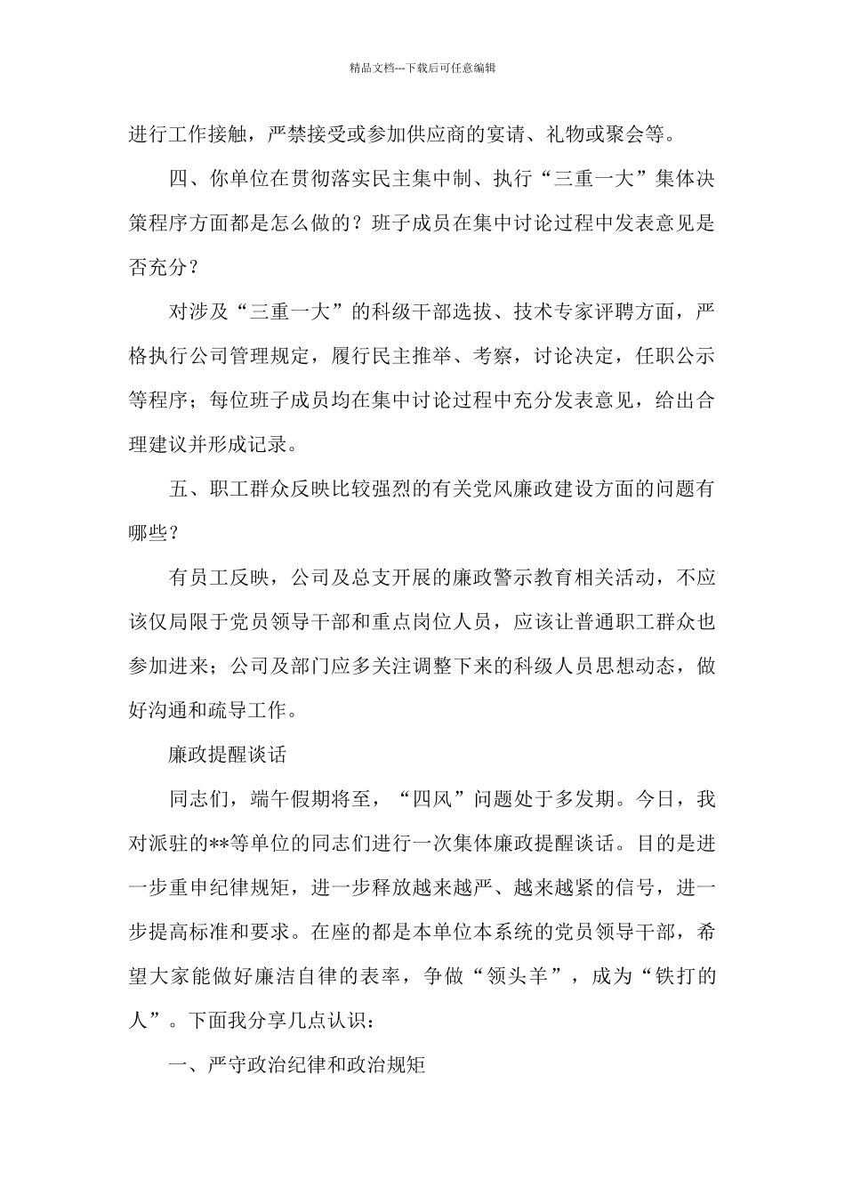 廉政提醒谈话_第2页