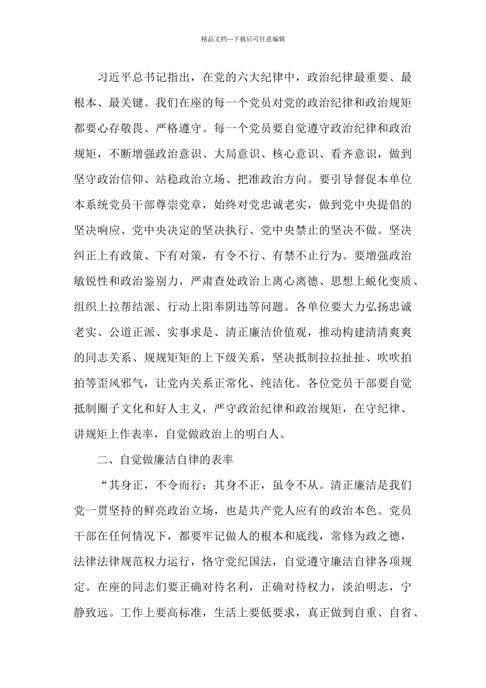 廉政提醒谈话_第3页