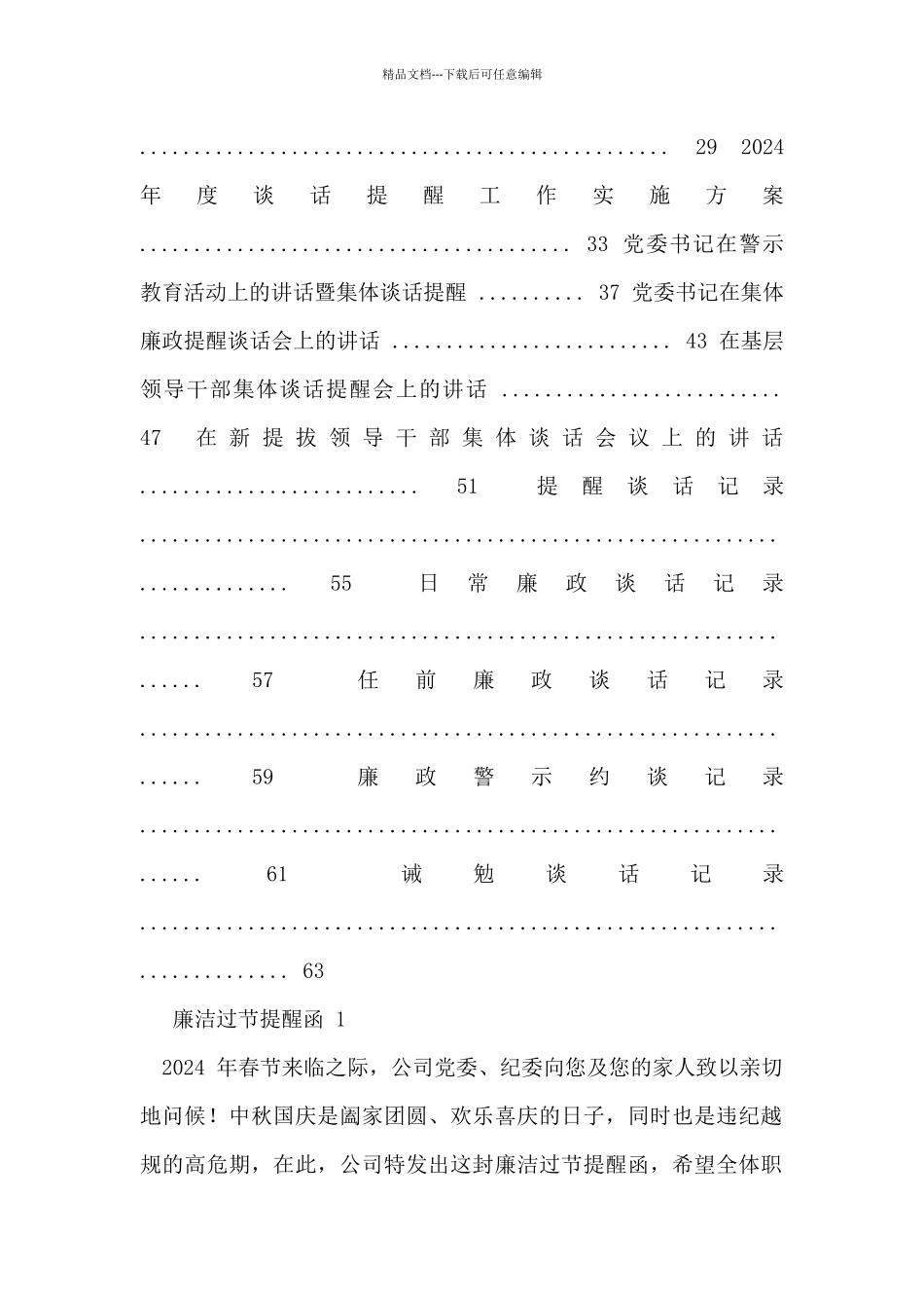 廉政提醒谈话、廉政过节提醒、谈话记录范文等资料汇编_第2页