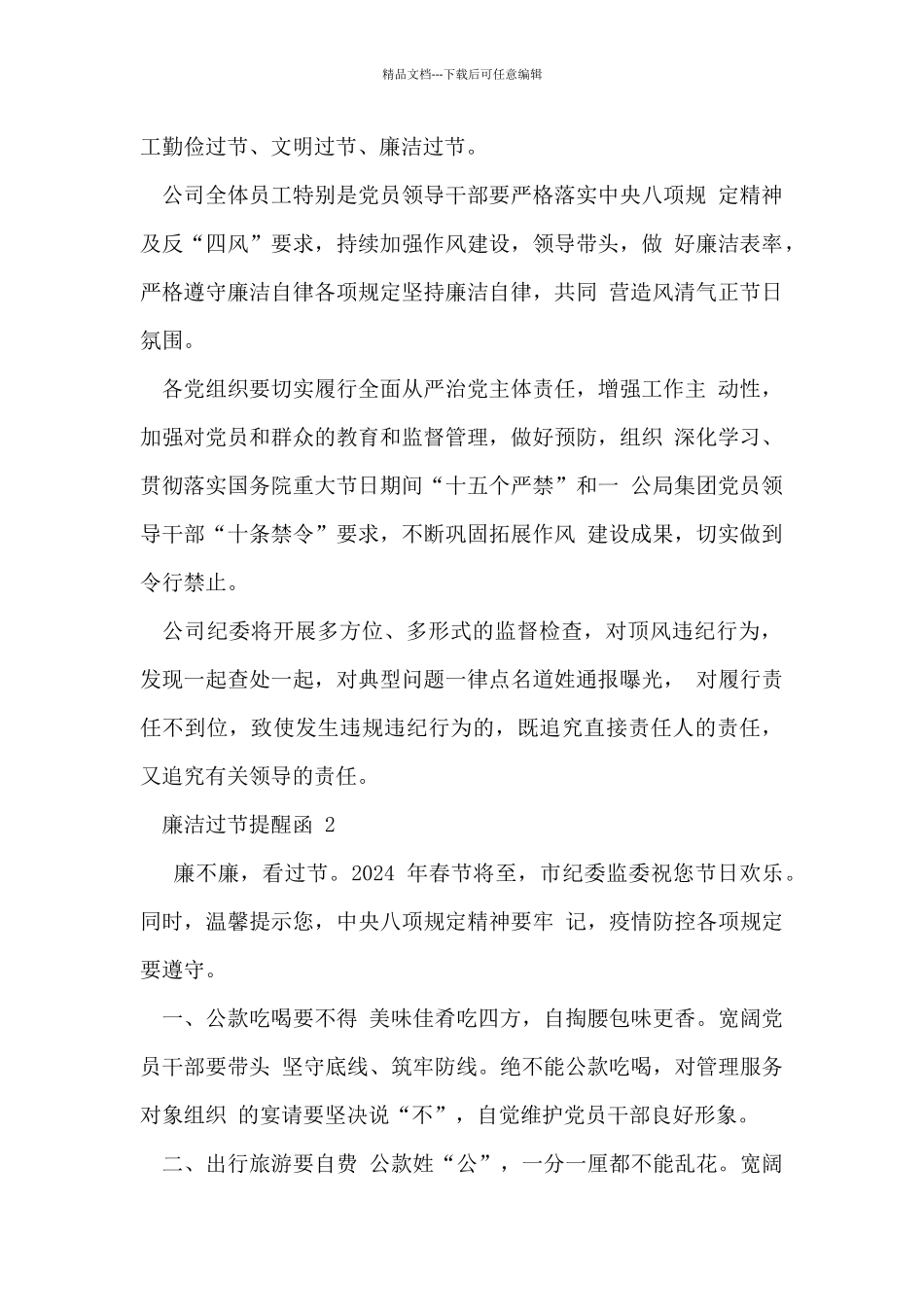 廉政提醒谈话、廉政过节提醒、谈话记录范文等资料汇编_第3页