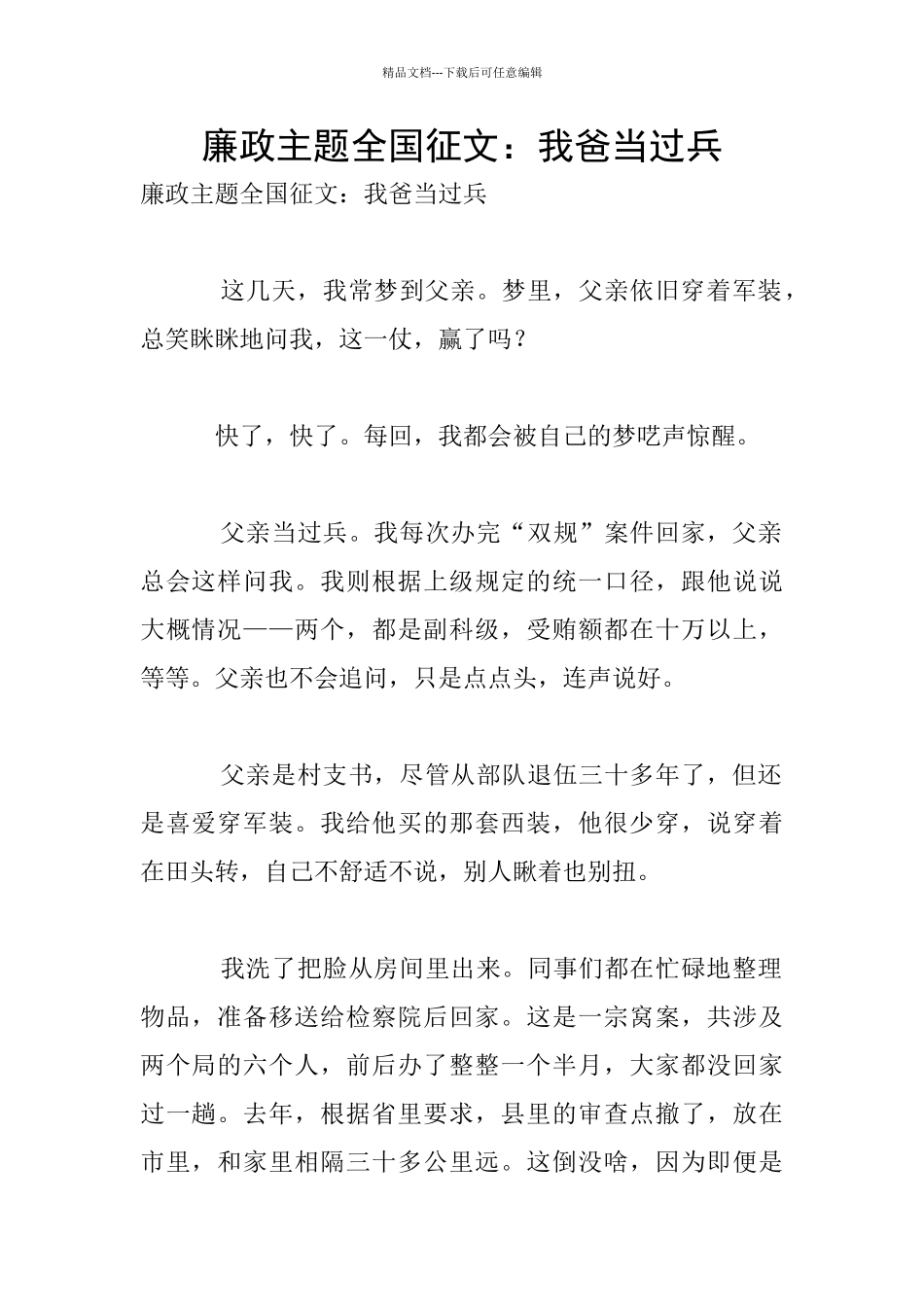 廉政主题全国征文：我爸当过兵_第1页