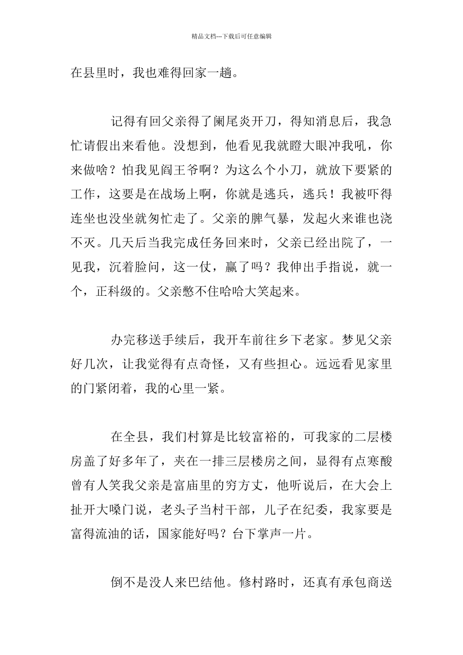 廉政主题全国征文：我爸当过兵_第2页