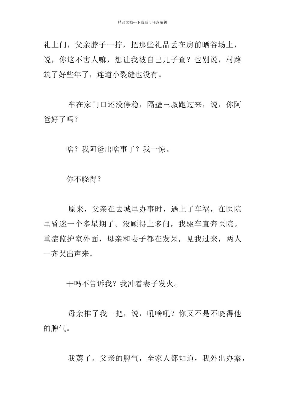 廉政主题全国征文：我爸当过兵_第3页