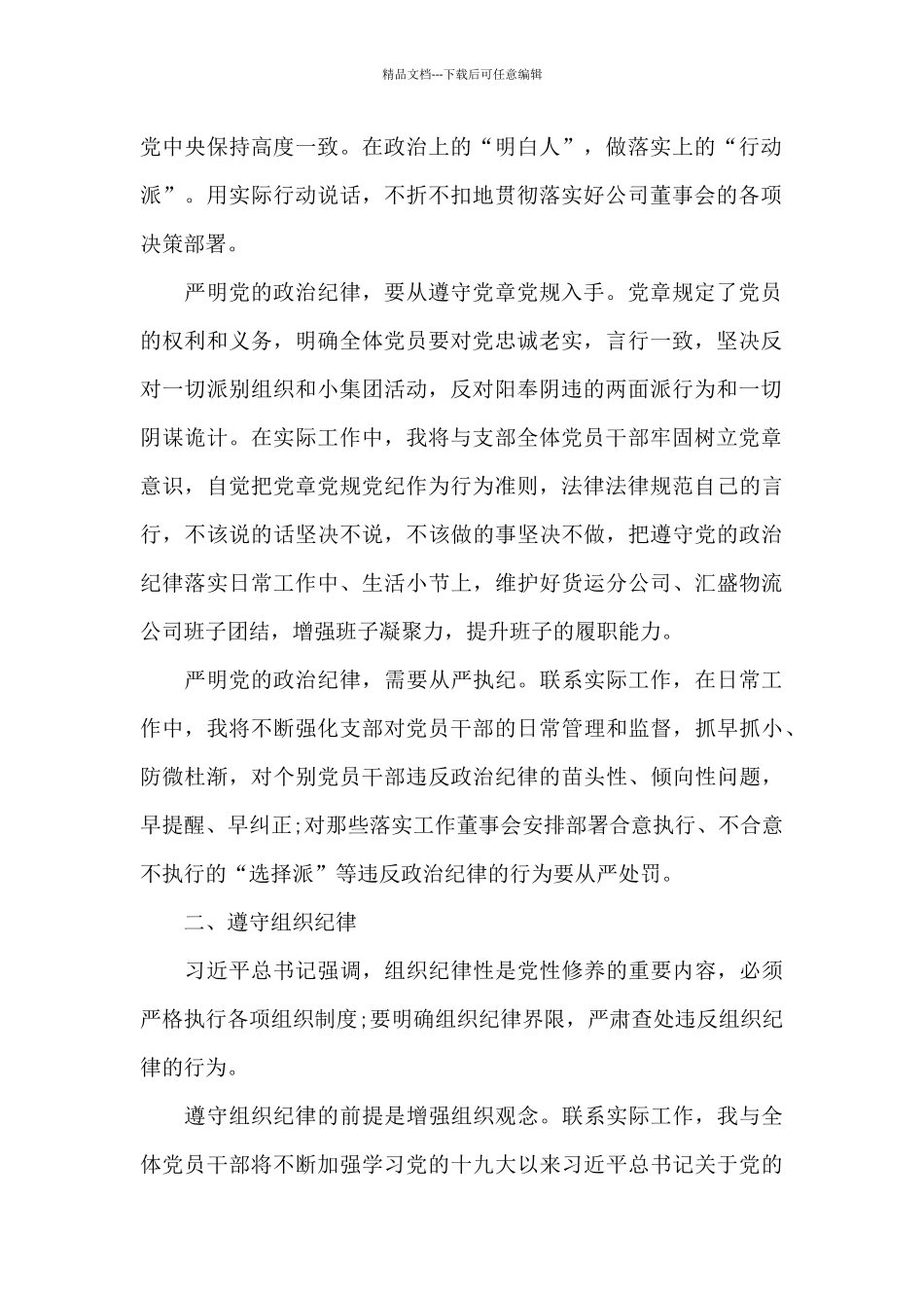 廉政教育学习心得体会五篇_第2页