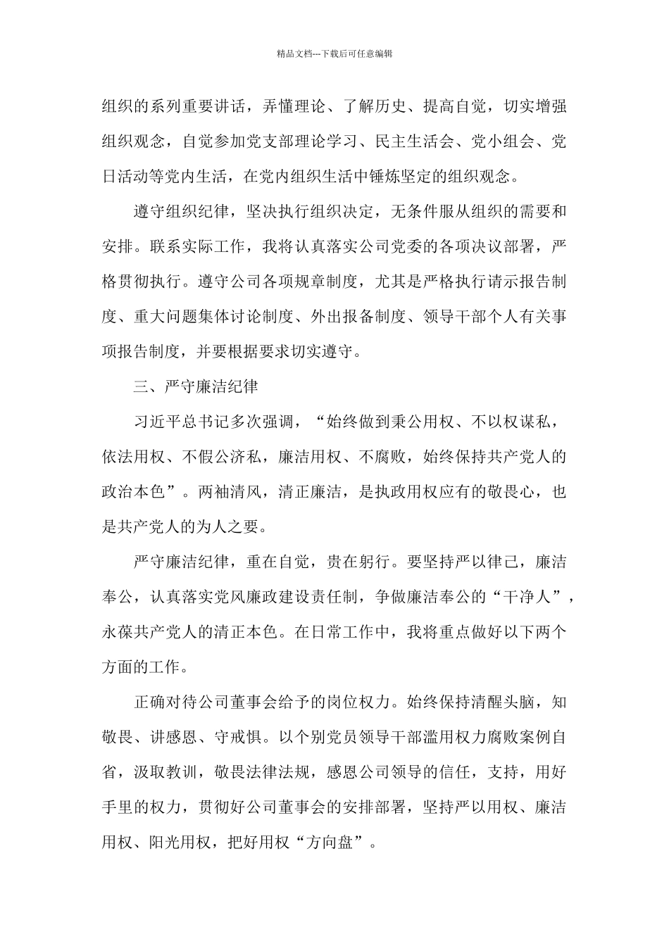 廉政教育学习心得体会五篇_第3页
