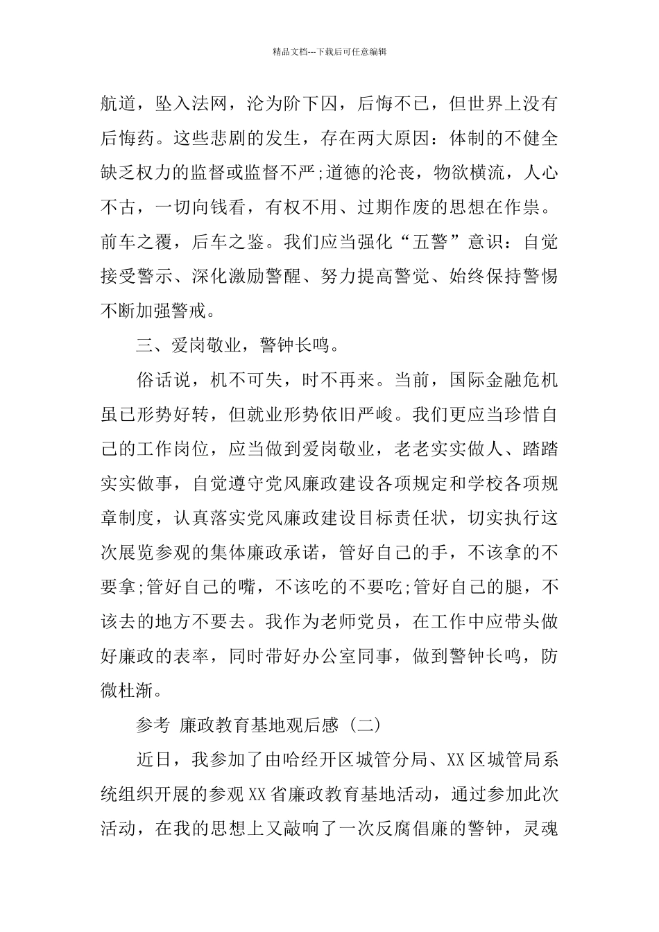 廉政教育基地观后感范文5篇_第2页