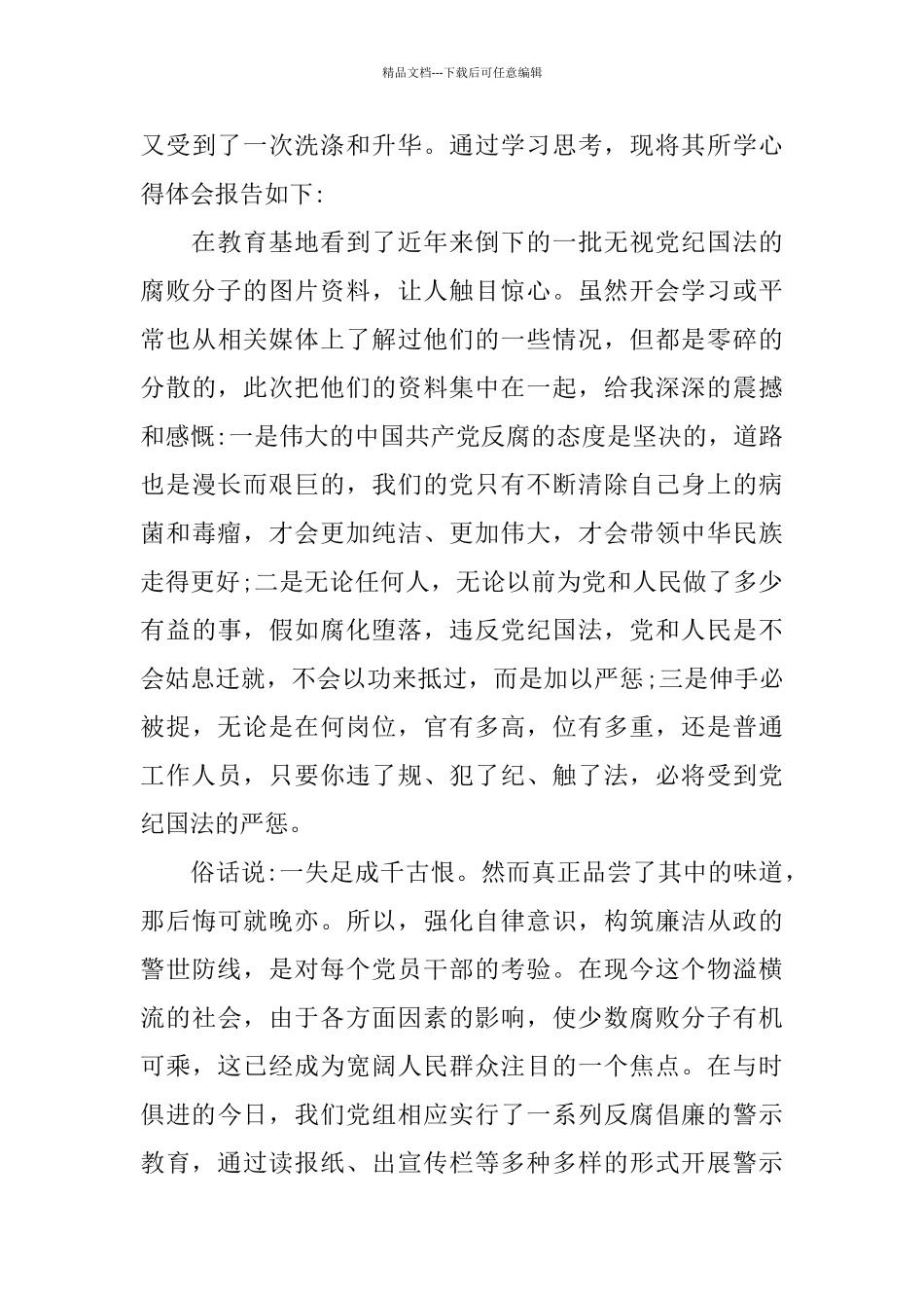 廉政教育基地观后感范文5篇_第3页