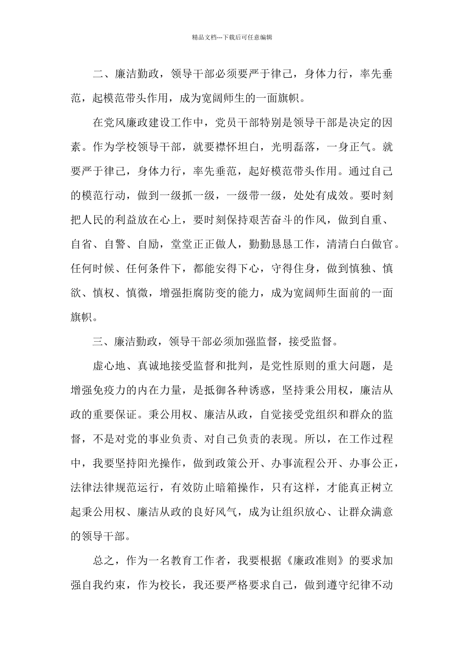 廉政教育心得体会_第2页