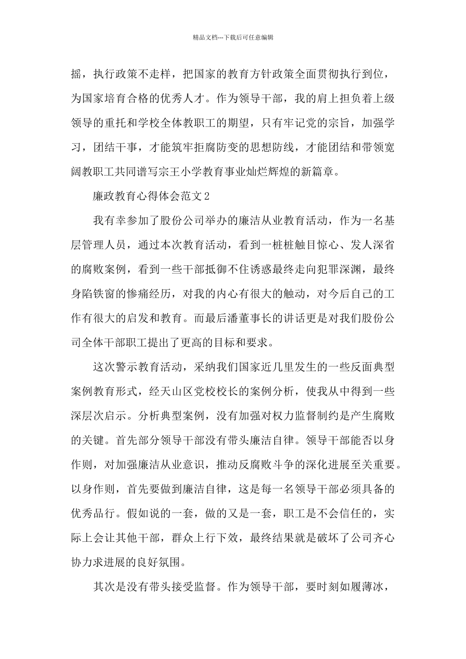 廉政教育心得体会_第3页