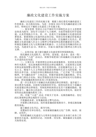 廉政文化建设工作实施方案