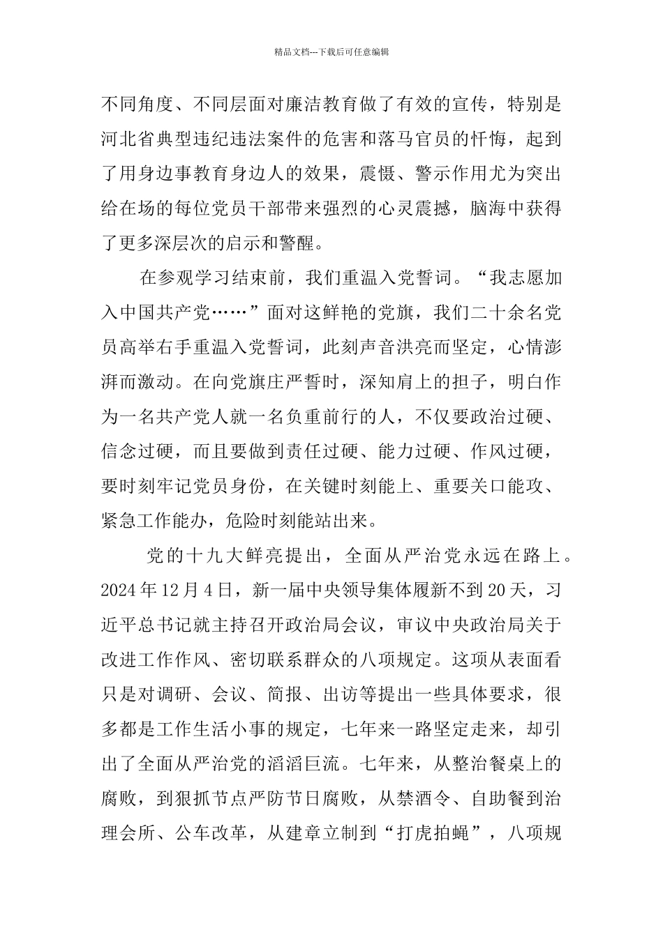 廉政警示教育有感六篇_第2页