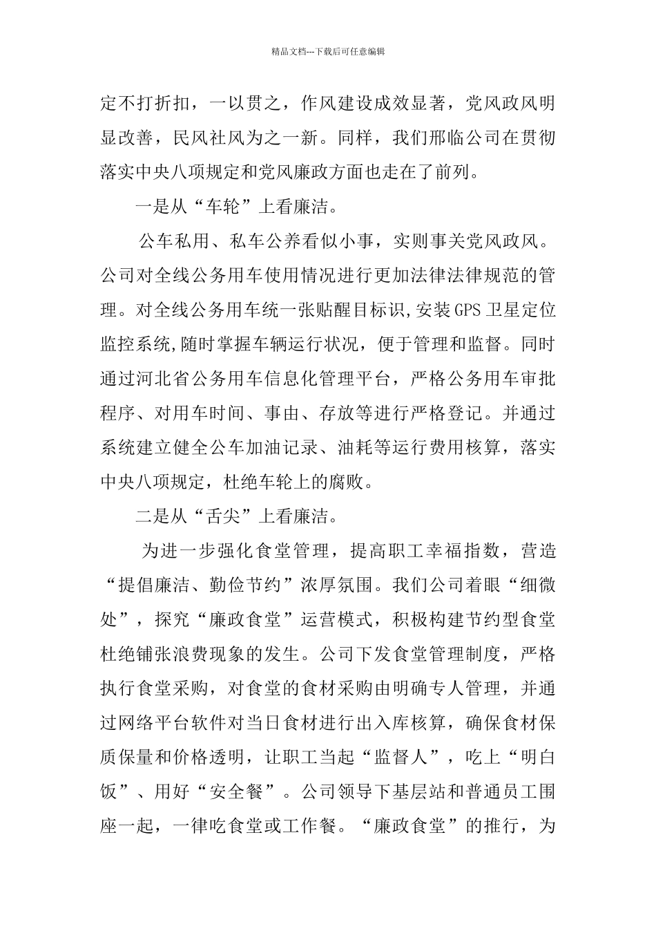 廉政警示教育有感六篇_第3页