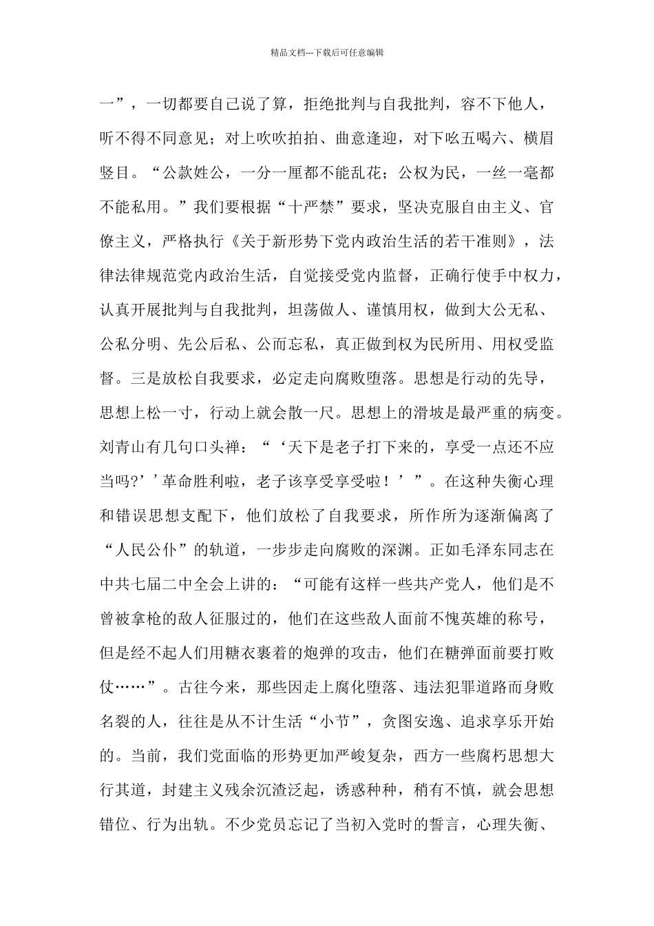 廉政电影《第一大案》观后感范文大全5篇_第3页