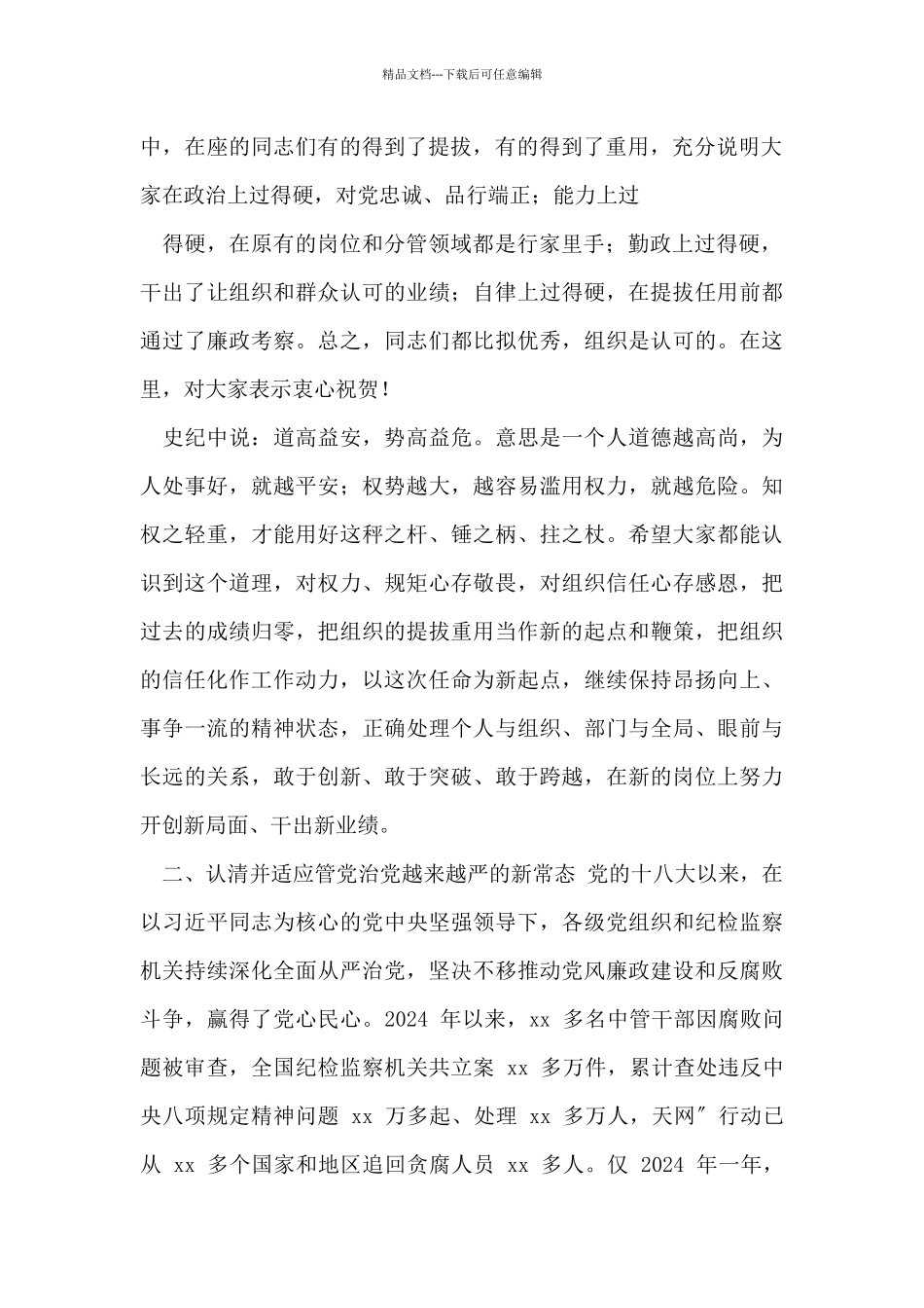 廉政讲话乡镇领导班子换届集体廉政谈话会议上讲话例文领导讲话文章_第2页