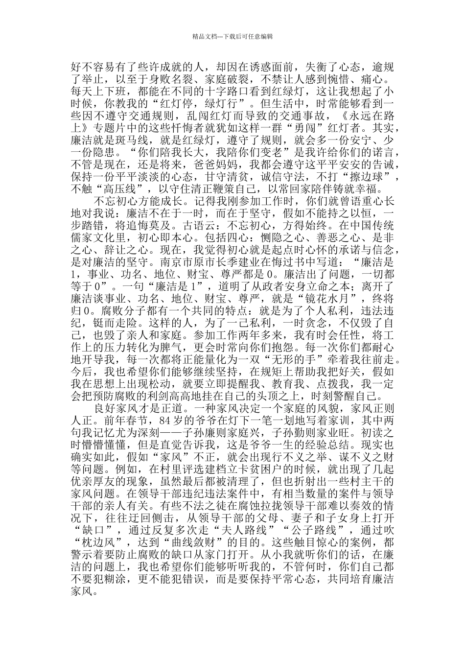 廉政家书共5篇_第2页