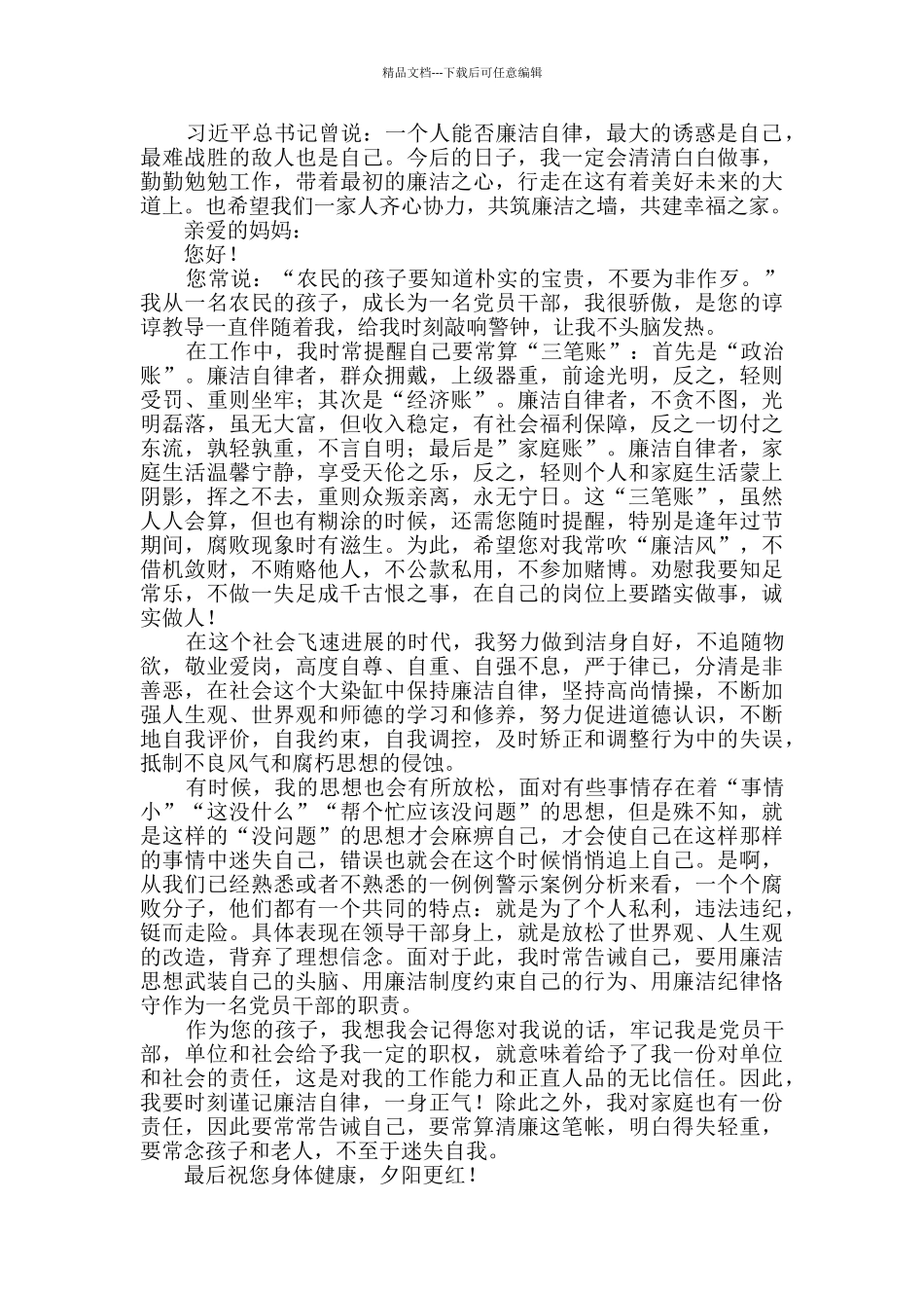 廉政家书共5篇_第3页